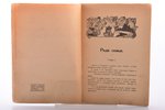 Лидия Чарская, "Ради семьи", повесть для юношества, с иллюстрациями художника А. Апсита, "Танаис", R...