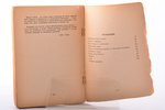 Ирина Сабурова, "Королевство алых башен", izdevējs - DP, 1947 g., Minhene, 151 lpp., izdevēja iesēju...