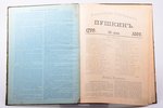 "Пушкин. Юбилейный альбом со дня рождения поэта, 1799-1899", приложение к журналу "Нива", 1899 g., И...