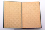 Л. А. Мей, "Полное собрание сочинений Л. А. Мея", в двух томах; Приложение к журналу `Нива` на 1911...