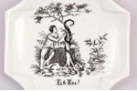 пепельница, "Где Ева?", фарфор, Российская империя, конец 19-го века, 13.2 x 13.3 см...