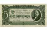 5 červoneci, banknote, 1937 g., PSRS, AU...