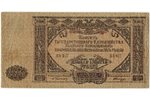 10000 rubļu, banknote, Valsts kase, bruņoto spēku vadība Krievijas dienvidos, 1919 g., Krievija, VF...
