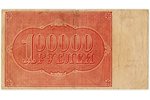 100000 rubles, Calculation sign of the Russian Socialistic Federative republic, 1921, USSR, VF...