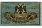 5 rubļi, banknote, Rostova pie Donas, 1918 g., Krievija, VF...