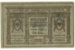 5 rubļi, banknote, Sibīrijas pagaidu valdība, 1918 g., Krievija, XF...