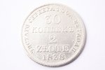 30 копеек 2 злотых, 1838 г., MW, серебро, Российская империя, Царство Польское, 6.08 г, Ø 26 мм, F...