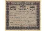 Valsts nepārtraukti ienākuma biļete uz kapitālu 5150 rubļu apmērā, 1895 g., Krievijas impērija...