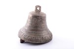 bell, Valday, by Ivan Smirnov, bronze, h 11 cm, weight 916.95 g., Russia, 1825...