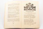 М. Шпис, "Свадебные песни из городищенской свадебной игры", Свадебные песни и обряды, 1936 г., издан...