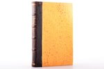 Д-р Т. Рибо, "Эволюция общих идей", перевод с французского, 1898 g., Изданiе Южно-Русскаго Книгоизда...