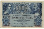 100 рублей, бон, 1916 г., Латвия, Литва, Польша, XF, Posen...