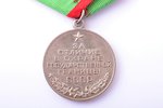 медаль, За отличие в охране государственной границы СССР...