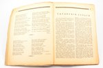 "Сполохи", Литературно-художественный и общественный ежемесячный журнал. № 7, edited by Ал. Дроздов,...