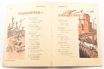 "Мурзилка", № 10 (октябрь), edited by Феликс Кон, 1929, "Правда", издание "Рабочей газеты", Moscow,...