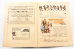 "Мурзилка", № 9 (сентябрь), redakcija: Феликс Кон, 1929 g., "Правда", издание "Рабочей газеты", Mask...