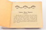 "Тайны деда Мороза", Рождественская легенда, 1930-е g., Благовест, Belgrada, 16 lpp., 13.4 x 10.8 cm...