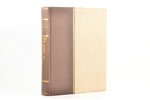 "Viljama Šekspīra darbi", I sējums (vienīgais), edited by Rūdolfs Egle, 1938, A.Gulbja apgādibā, Rig...