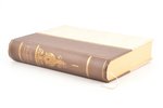 "Viljama Šekspīra darbi", I sējums (vienīgais), redakcija: Rūdolfs Egle, 1938 g., A.Gulbja apgādibā,...