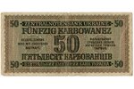 50 karbovanu, banknote, 1942 g., Vācija, Ukraina, F...