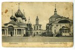 postcard, Yaroslavl, the Temple of the Great Martyr Vlas, Russia, beginning of 20th cent., 13,8x8,8...