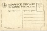 postcard, artist Elizabeth Boehm, Russia, beginning of 20th cent., 14,5x9,3 cm...