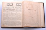"Кисвей Кодешъ, т. е. Священное Писание", том V, новое издание с издания 1872 года, 1874, типография...