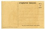 postcard, Russia, beginning of 20th cent., 14x9 cm...