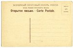 atklātne, I.Pasaules kara politiska karikatura, Krievijas impērija, 20. gs. sākums, 14,2x9,2 cm...