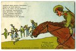 postcard, Political caricature of the First World War, Russia, beginning of 20th cent., 14x9 cm...