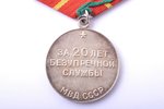 медаль, За безупречную службу (выслуга 20 лет в МВД), 1-я степень, СССР...