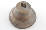 колокольчик, Валдай, бронза, h 12.3 см, вес 882.50 г., Российская империя, 1861 г....