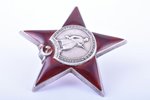 Sarkanās Zvaigznes ordenis № 1179559, PSRS...