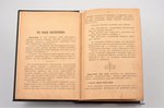 Папюс, "Первоначальные сведения по оккультизму", 1911 g., Типография "Печатный Труд", Sanktpēterburg...