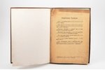 "Протоколы Сионских мудрецов", 1943? g., 64 lpp., 24 x 17 cm, 61-64 lpp. ir bojātas, titullapas nav,...