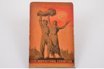 "USSR Agricultural Exhibition / Сельскохозяйственная Выставка СССР", конец 1930-х, международная кни...