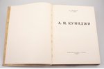 М. П. Неведомский, И. Е. Репин, "А. И. Куинджи", 1913, Общество имени А. И. Куинджи, St. Petersburg,...