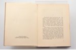 Борис Зайцев, "Юность", первое издание, 1950, YMCA-Press, Paris, 244 pages, original book covers are...