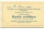 invitation, Liepāja Latvian students society, Latvia, beginning of 20th cent., 32x9,8 cm...