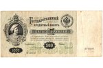 500 rubļi, bona, 1898 g., Krievijas impērija, F...