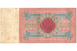 500 рублей, бон, 1898 г., Российская империя, F...