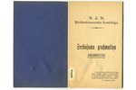 документ, книжечка пожертвований (RSB brīvzemnieku komiteja), Латвия, 20-30е годы 20-го века, 16x11,...