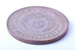 2 kopeikas, 1924 g., varš, PSRS, 6.59 g, Ø 24 mm, gluda monētas apmale...