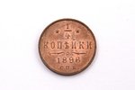 1/4 копейки, 1896 г., СПБ, медь, Российская империя, 0.84 г, Ø 13.2 мм...