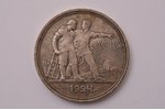1 рубль, 1924 г., ПЛ, серебро, СССР, 19.93 г, Ø 33.7 мм, XF...
