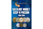 "Каталог Монет СССР и России 1918-2018", 2017 g., КОИНСС, 114 lpp....