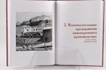 "Пиво. Акции-Паи-Облигации", Ф.Ф. Иванкин, 2011 г., Москва, Любимая книга, 142 стр....