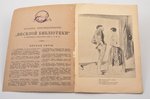 "Весёлая библиотека", рисунки Гаварни, Выпуск 1 и 4, 1903 г., каталог издательства "Весёлой библиоте...