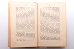 Леонид Андреев, "Дневник сатаны", 1921, Книгоиздательство "Библiонъ", Helsingfors, 277 pages, with a...