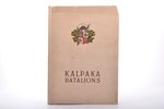 "Kalpaka bataljons", karavīru attēlu sakopojums, 1939 г., Pulkveža Kalpaka bataljons, Рига, 178 стр....